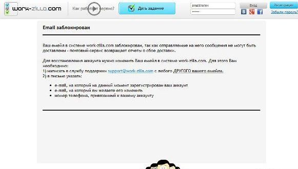 blokirovka_akkaunta_vorkzilly