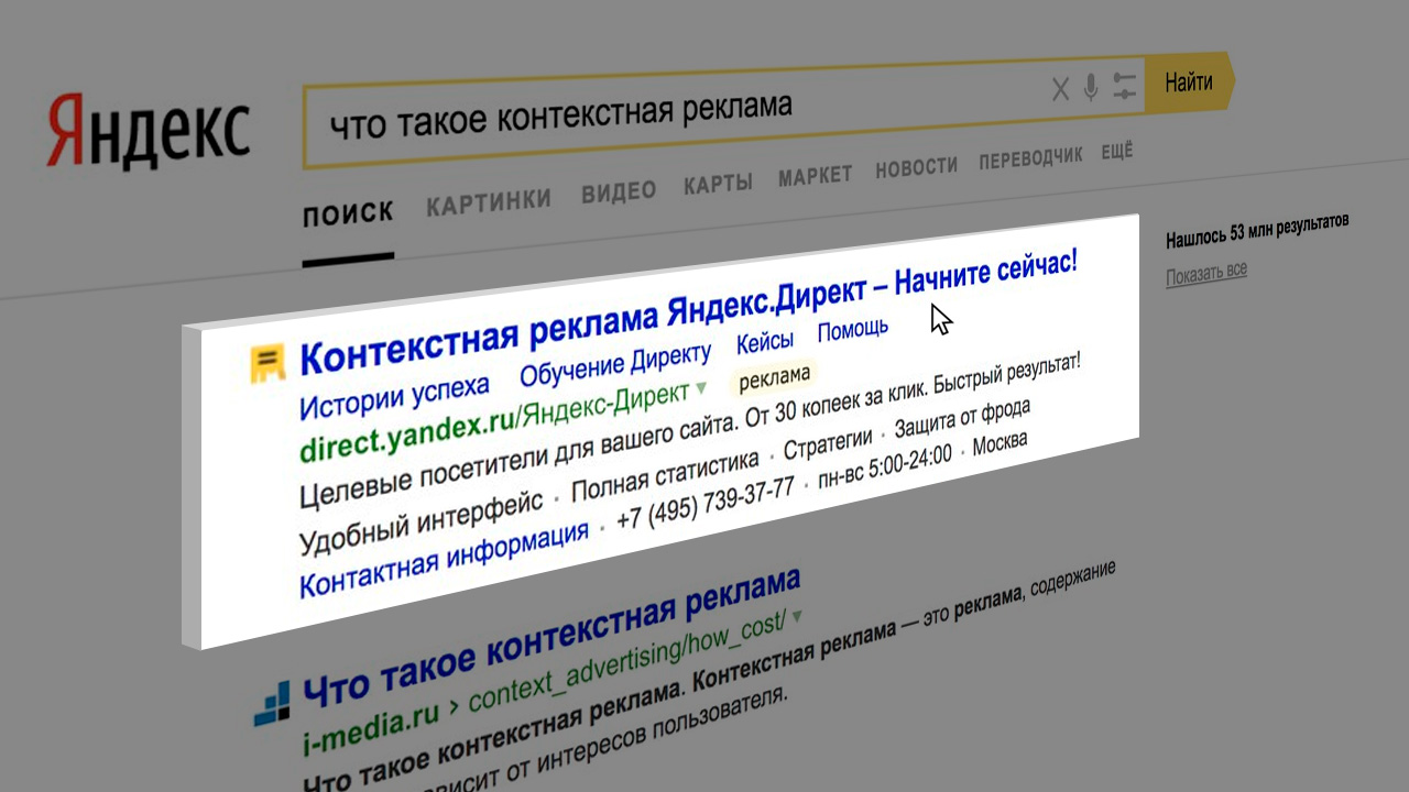 Что такое контекстная реклама простыми словами?