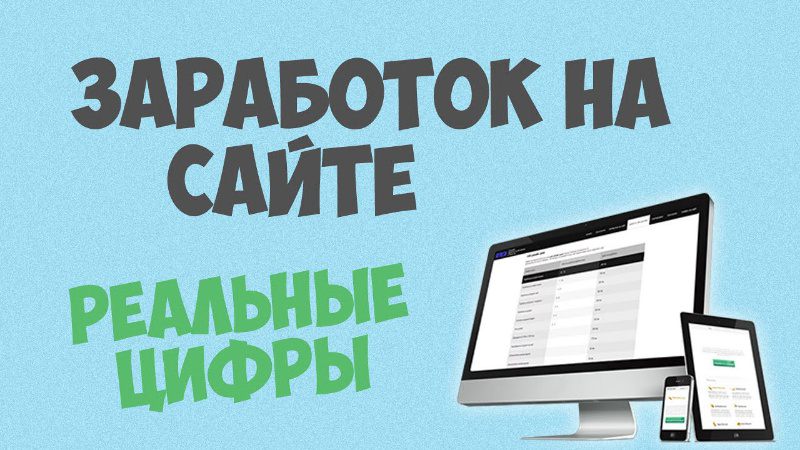 5 лучших способов монетизации сайта