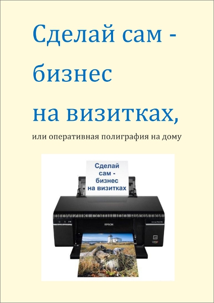 Как заработать на визитках