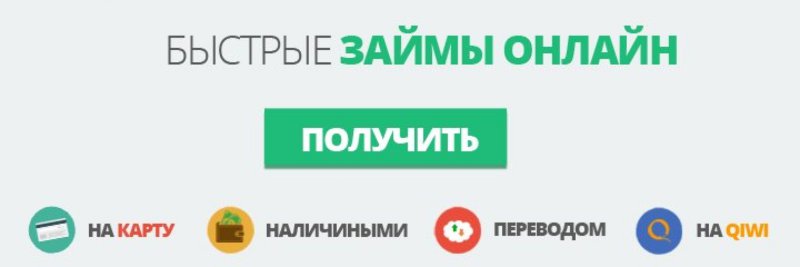 gde-mozhno-vzyat-zajm-na-kartu-onlajn