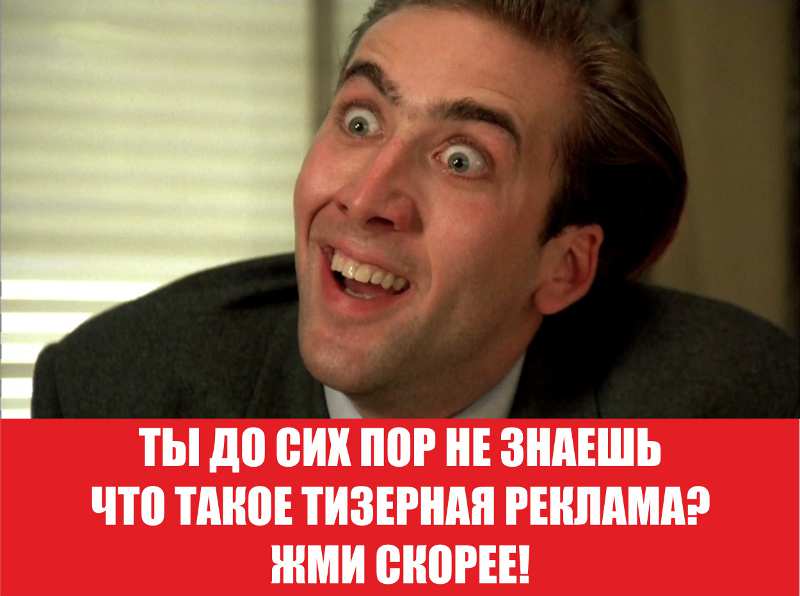 tizernaya-reklama