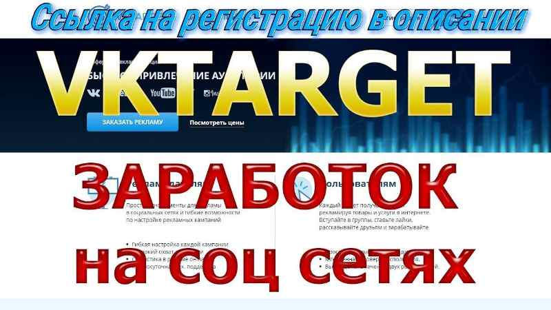 Vktarget заработок за 5 шагов