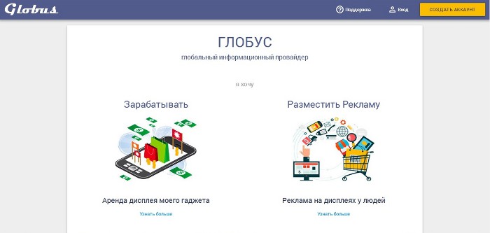 Отзыв о Globus рекламе