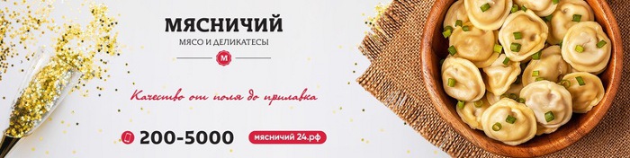 mysnichiy-myso-i-delikaatesy