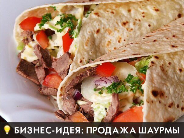 Бизнес идеи — продажа шаурмы