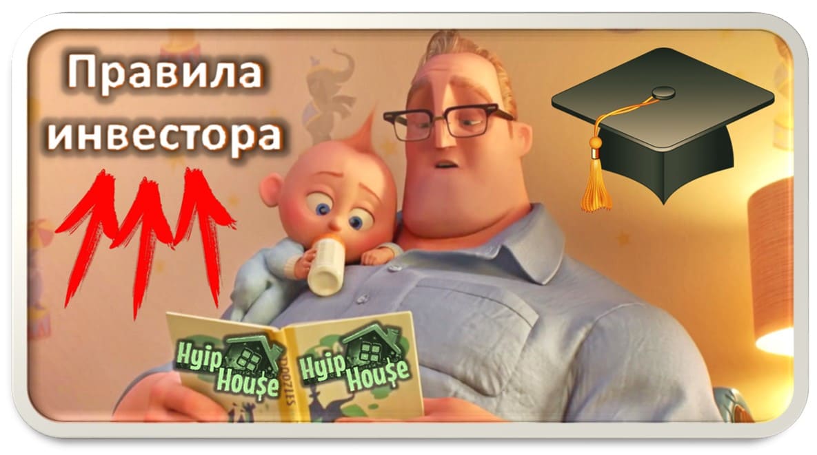 3 основополагающих правила инвестирования. Как стать успешным инвестором?