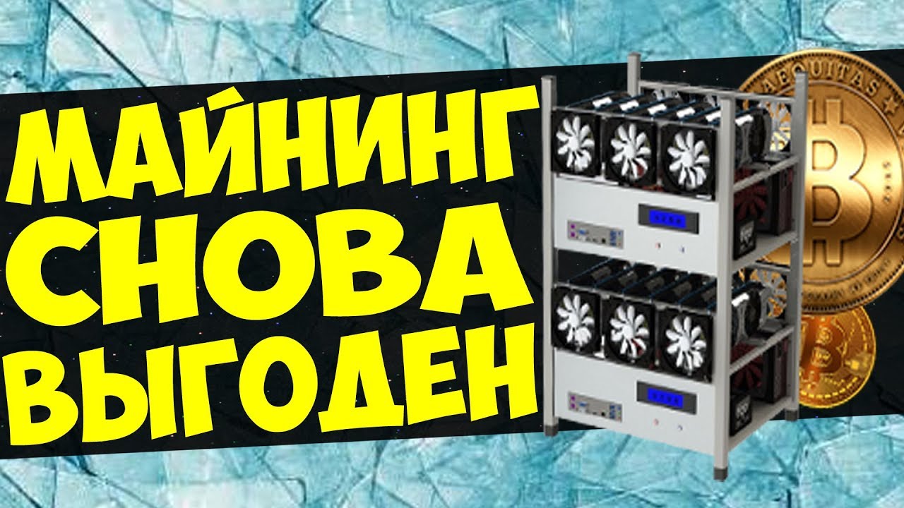 Выгодно ли майнить в 2018?