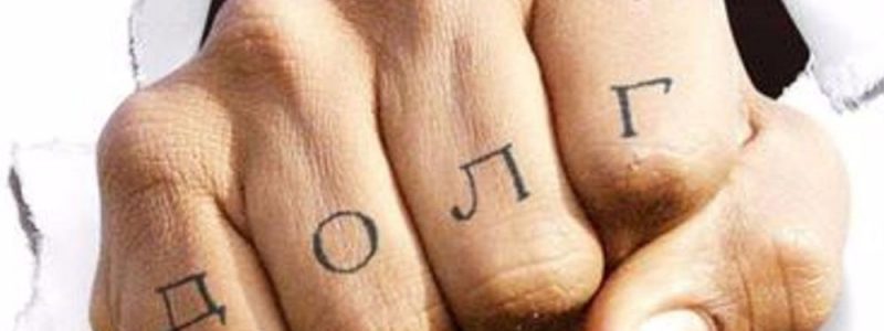 Как узнать задолженность по кредиту