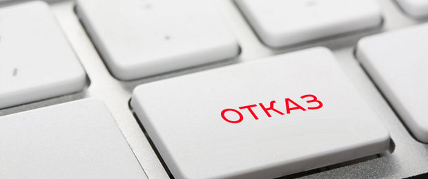 Причины, по которым могут отказать в выдаче микрокредита