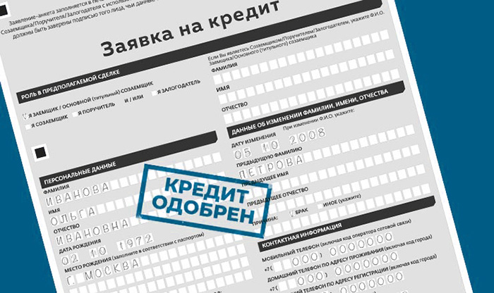 Как повысить свои шансы на получение кредита