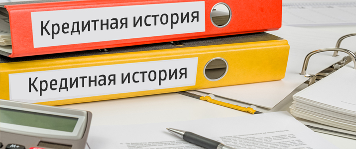 Можно ли получить кредит с отрицательной кредитной историей