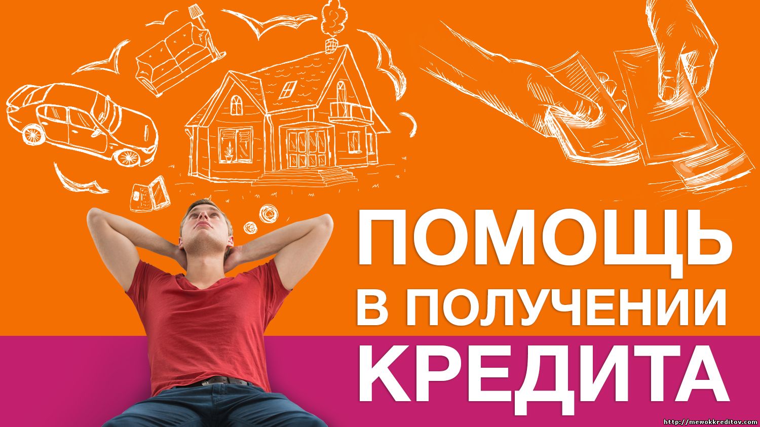 Как выгодно взять кредит? Эффективная помощь заёмщикам