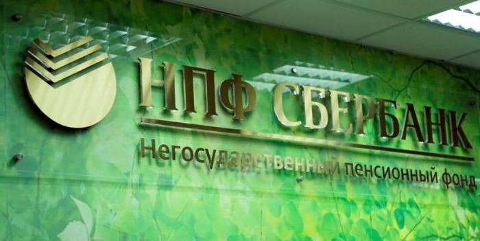 Пенсионный фонд Сбербанка (НПФ)