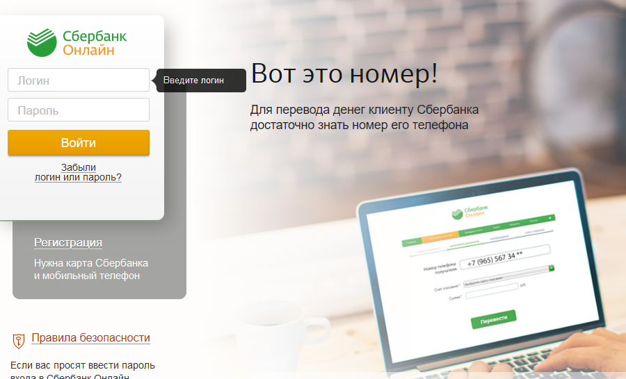 Личный кабинет Сбербанка Онлайн