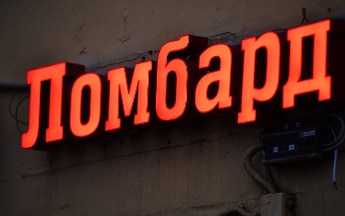 Закон о деятельности ломбардов