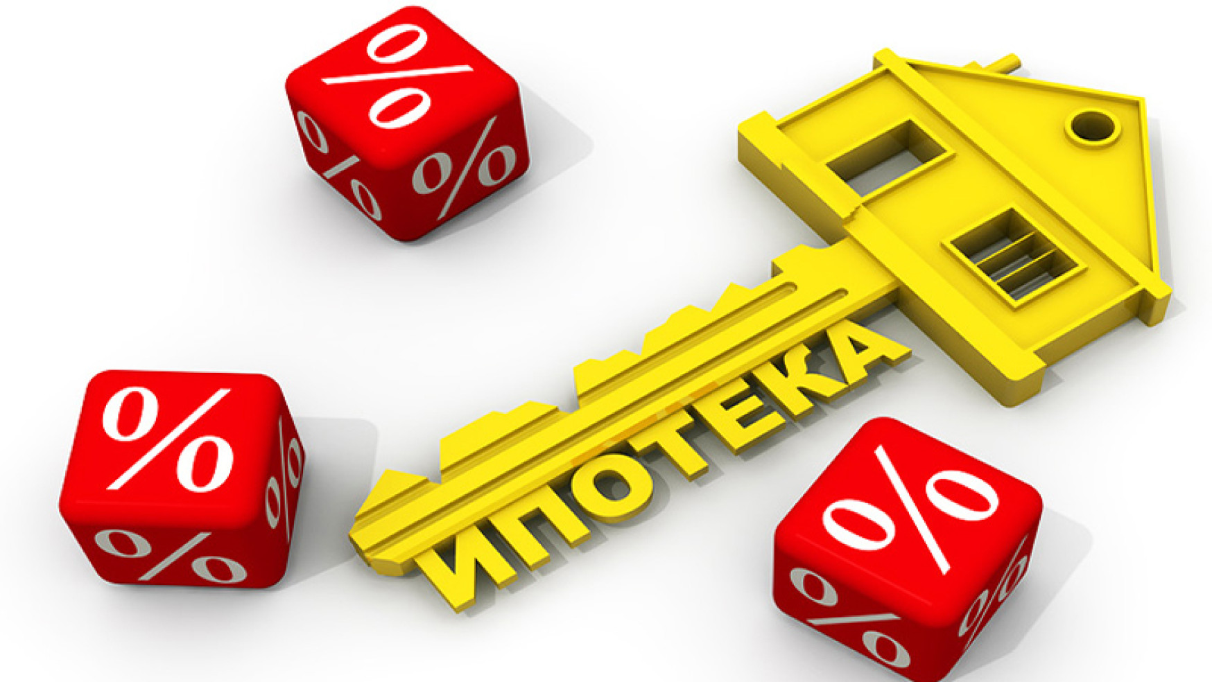 Ипотека 2019: условия кредитования