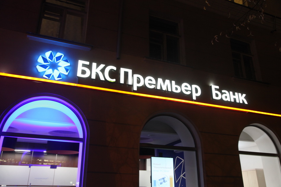 Инвестиционное страхование жизни в банке БКС Премьер