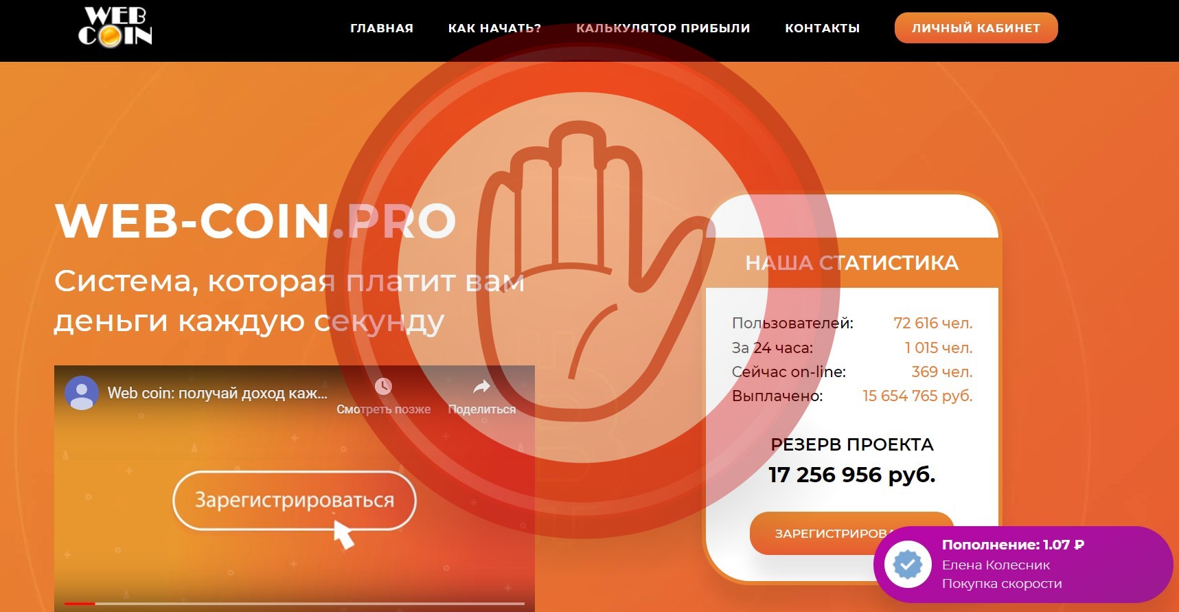 Web-coin.pro — в чем развод. Web Coin отзывы о хайпе?