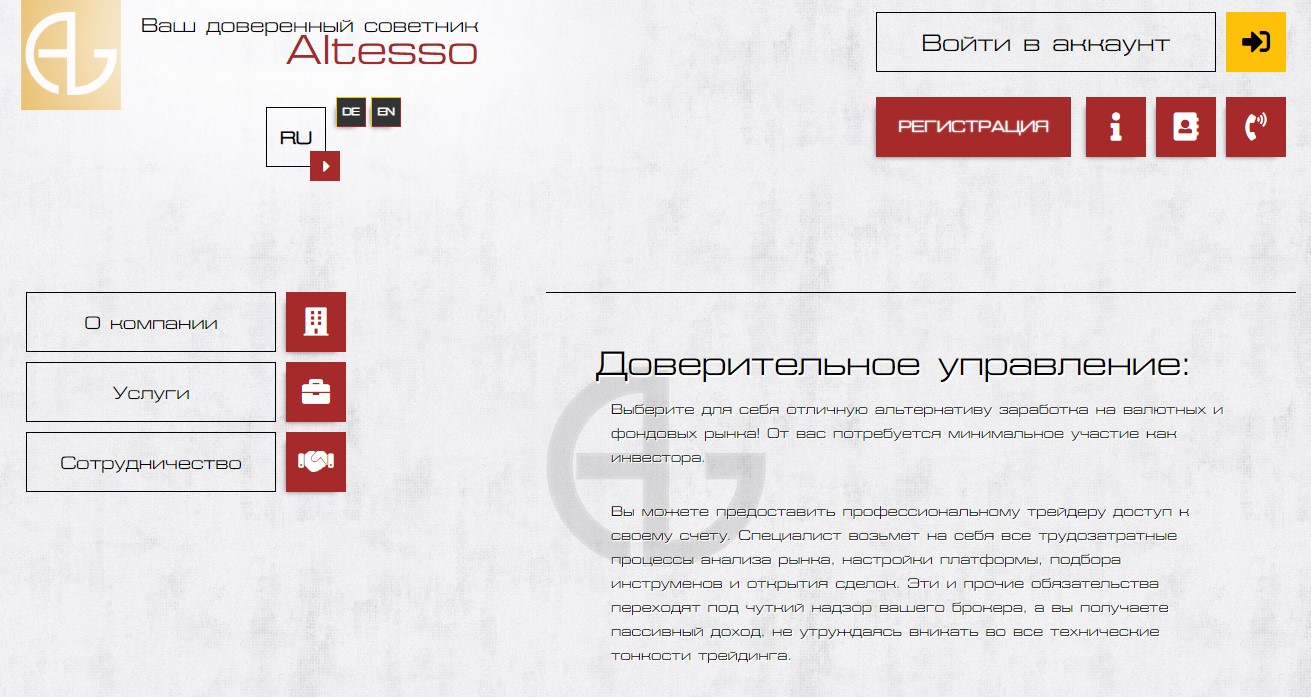 Altesso — брокер
