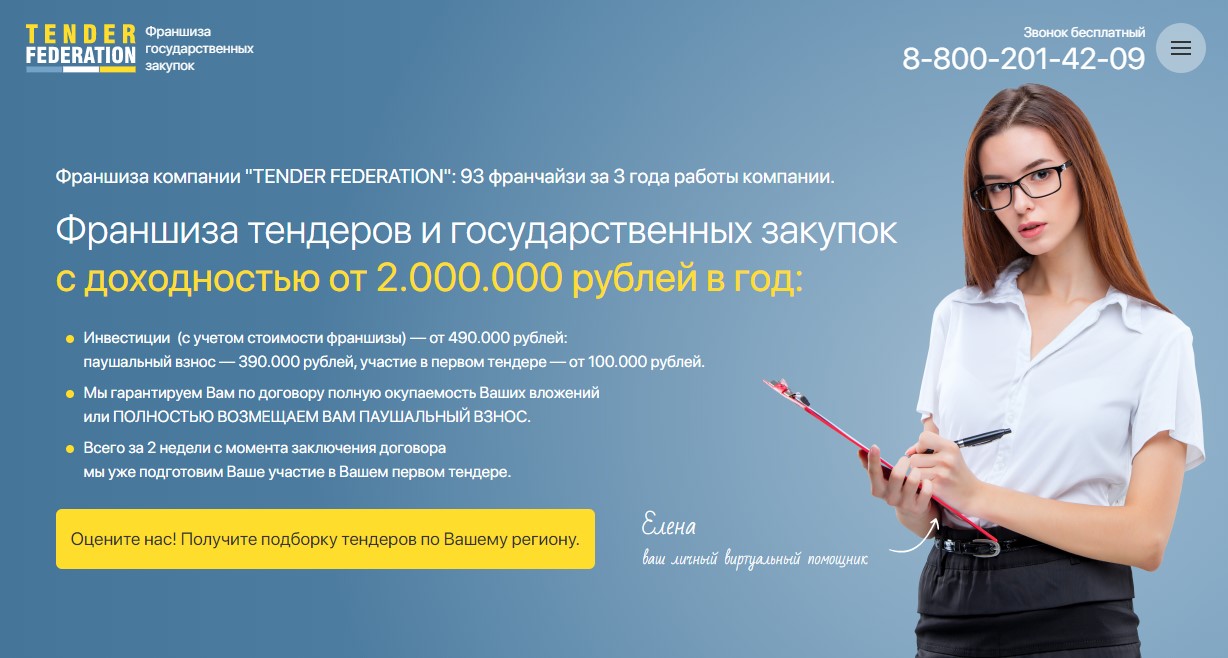 Франшиза Tender Federation на торгэксперт.рф