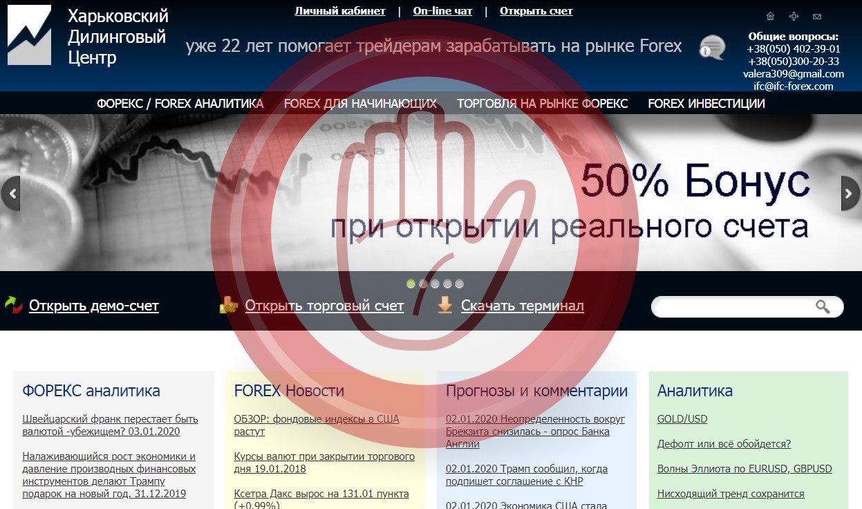 Харьковский дилинговый центр IFC-Forex — отзывы и обзор