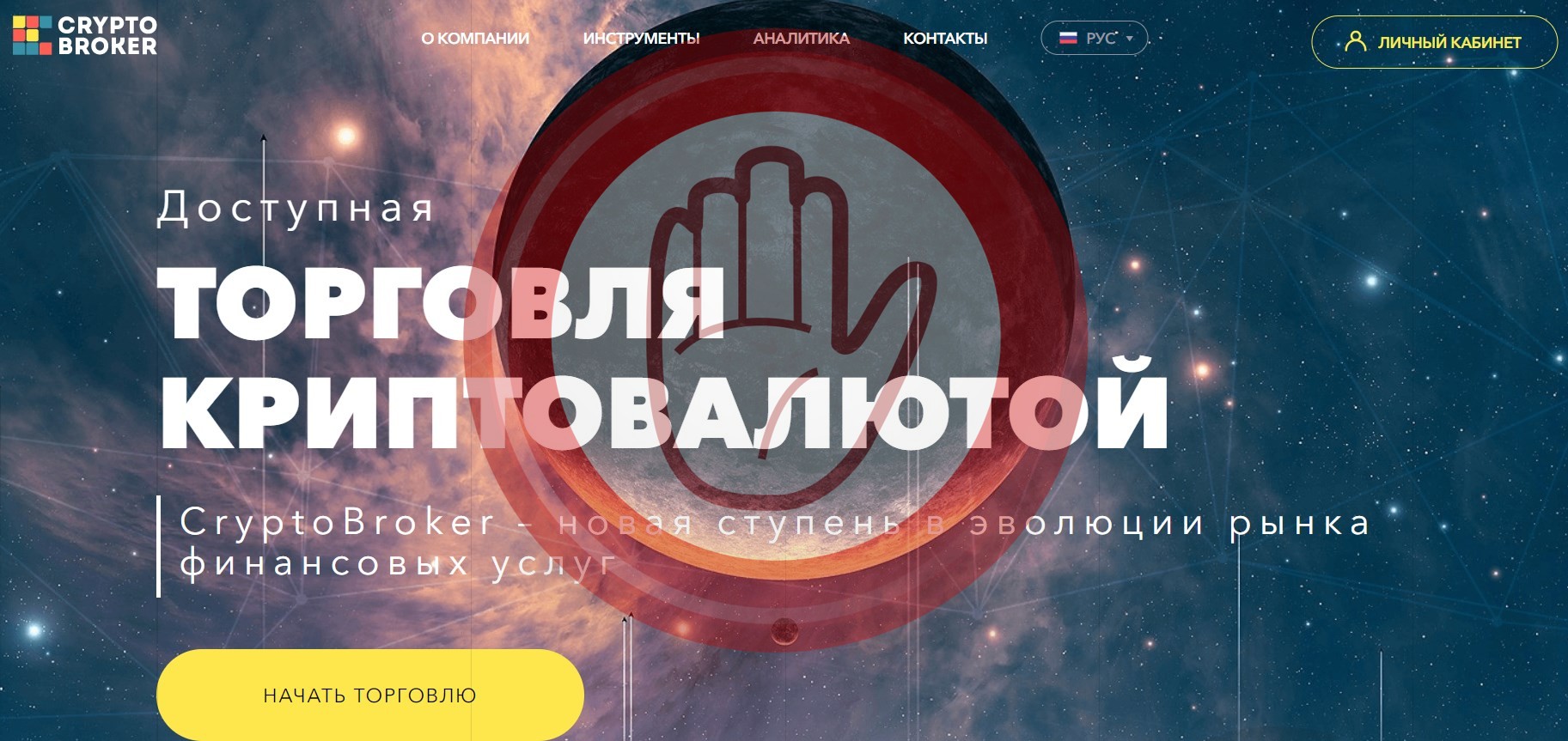 Криптоброкер — суть развода