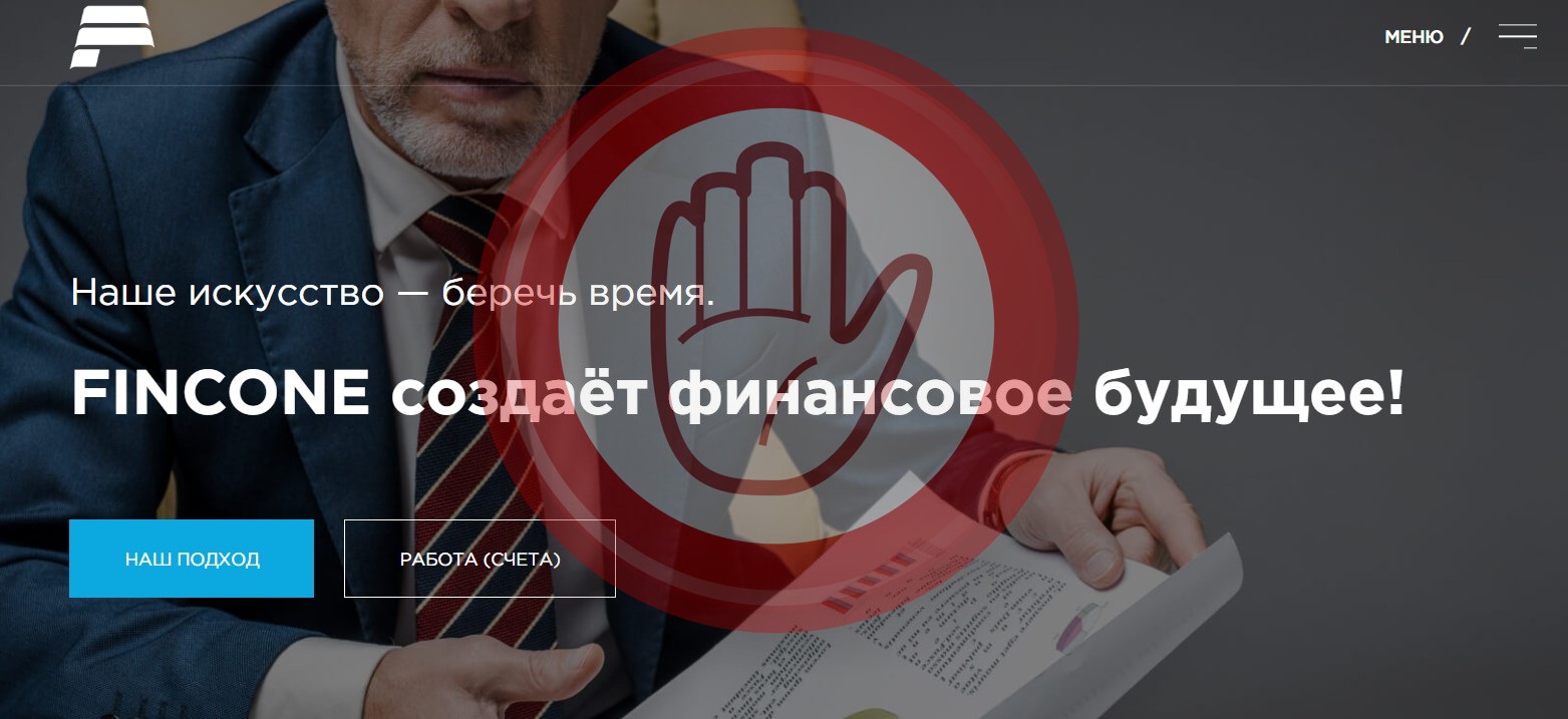 Fincone.net – брокер или аферисты?