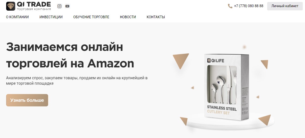 QI Trade торговая компания из Казахстана