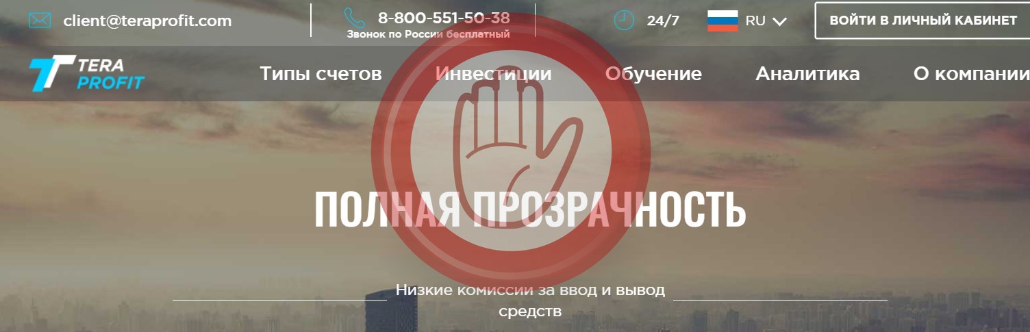 Tera Profit — старый мошеннический брокер