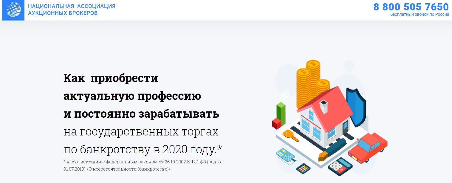 НААБ торги по банкротству