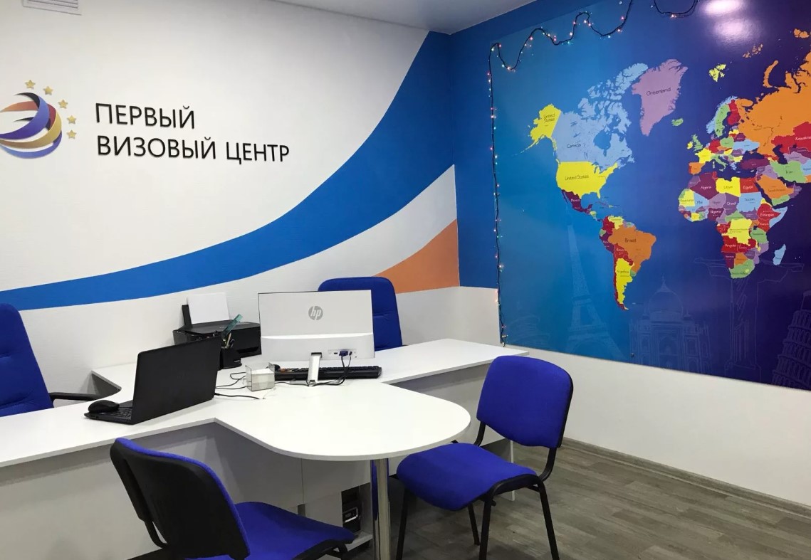 Франшиза Первый визовый центр
