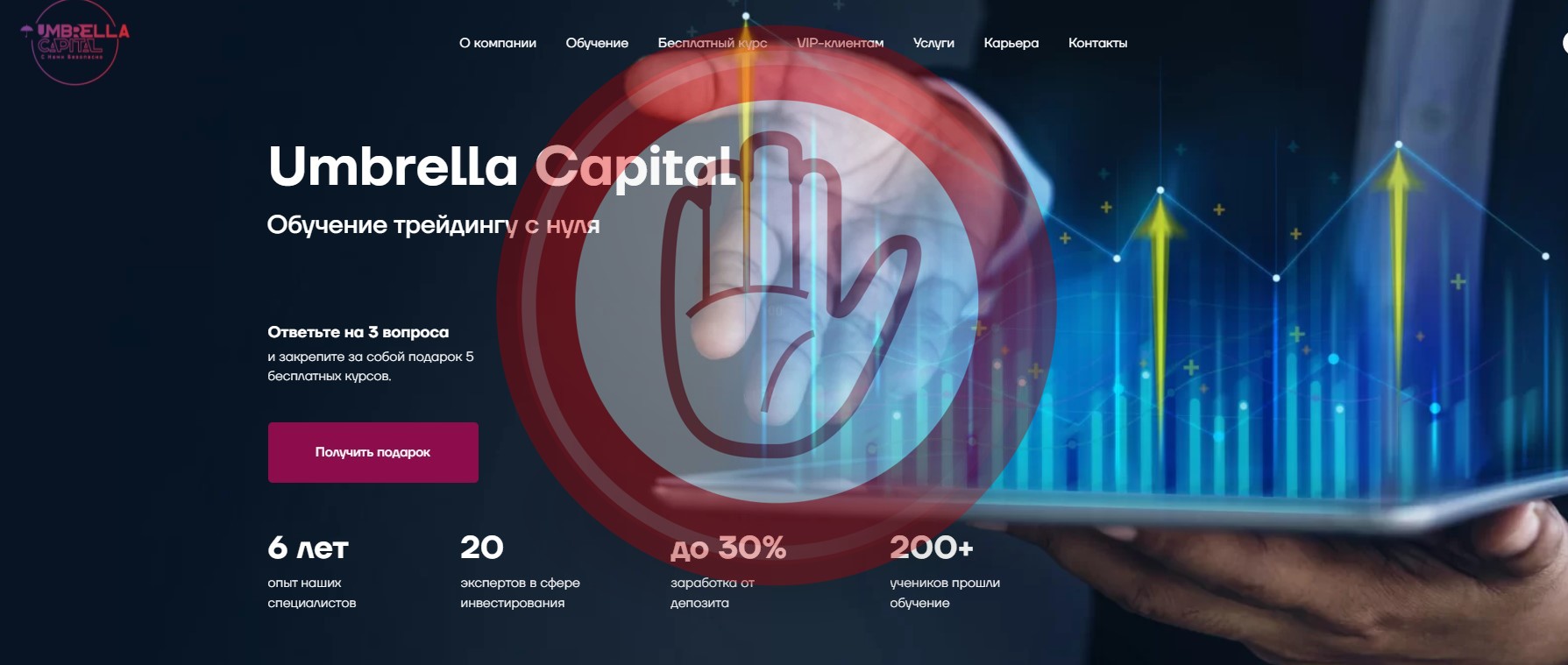 Umbrella capital — липовое обучение?