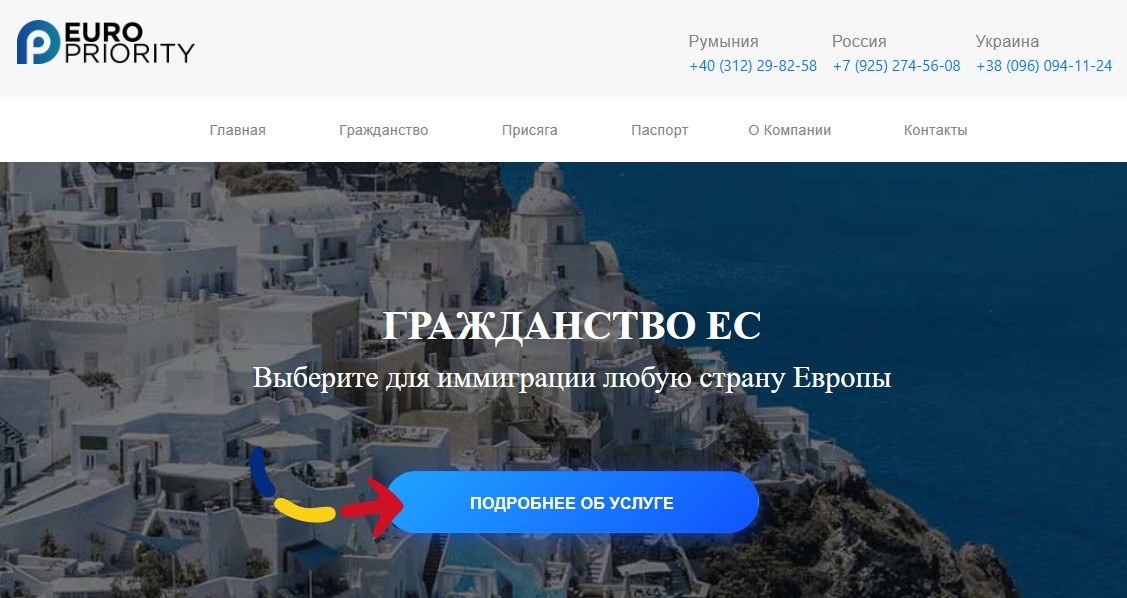 Иммиграция в Евросоюз с Europriority