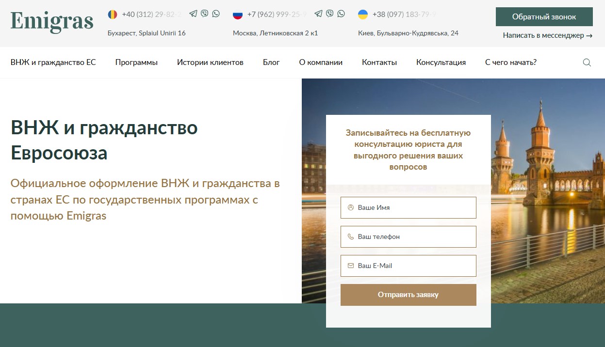 Компания Emigras: Преимущества и возможности для получения гражданства ЕС